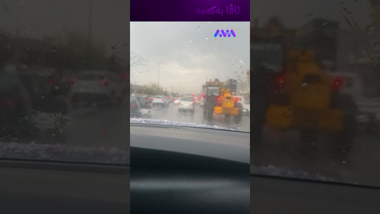 ڤیدیۆ | ئۆتۆمبێلەکەی رادەگرێت و دایدەپۆشێت