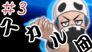 【スカル団登場！！！】ポケットモンスタームーン実況プレイ #3
