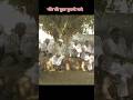 Gao Ki Purani Yade Status Video Viral Shorts