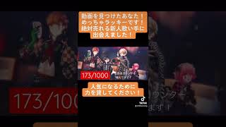 この動画を見つけたあなたはラッキーです!#Finale #歌ってみた #新人歌い手 #歌い手グループ #XYZ #切り抜き #shorts