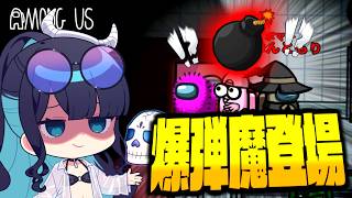 【Among Us#351】爆弾を押し付け合え！新『ボマー』で最後に持ってた人が爆発する爆弾を渡し合うアモングアス【ゆっくり実況】