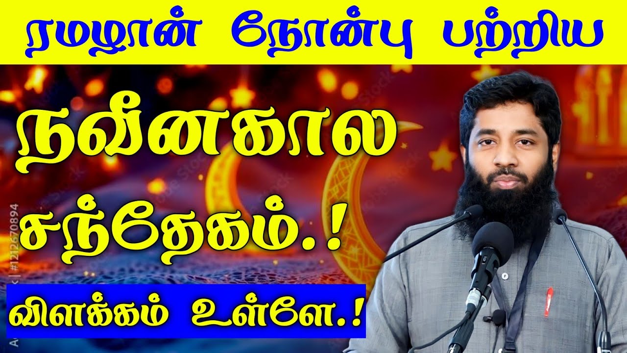 ரமழான் நோன்பு பற்றிய நவீனகால சந்தேகம்.! | Mujahid Ibnu Razeen Bayan | Hala