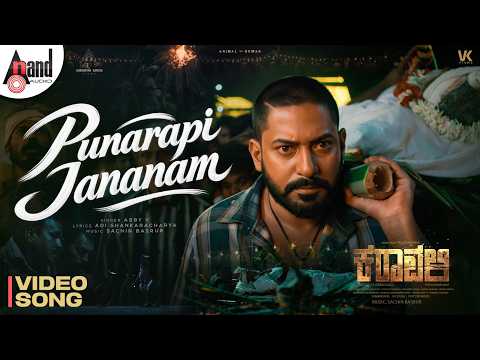 Punarapi Jananam Video Song | KARAVALI | Abby V | Prajwal Devaraj | Raj B Shetty | Sachin Basrur — Karavali