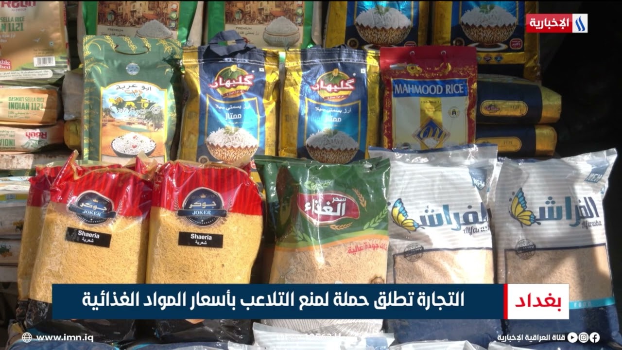 فيديو | التجارة تطلق حملة لمنع التلاعب بأسعار المواد الغذائية | تقرير أنور صباح