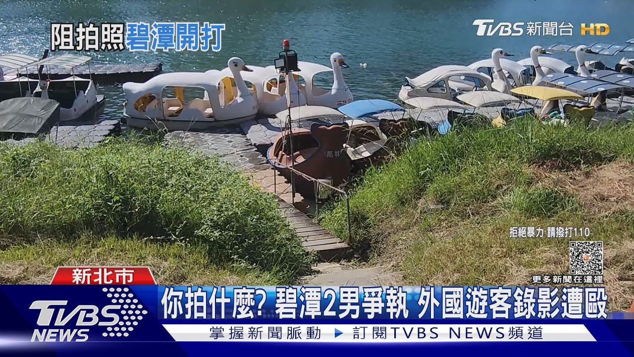 提醒別靠近「天鵝船碼頭」 業者、遊客爆衝突