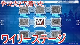 #5【ロックマン11】ワイリーステージ登場