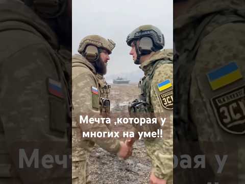 Скорее бы так уже было! #news #peace #рекомендации #aifunny #war #reels #новости #shorts #шортс