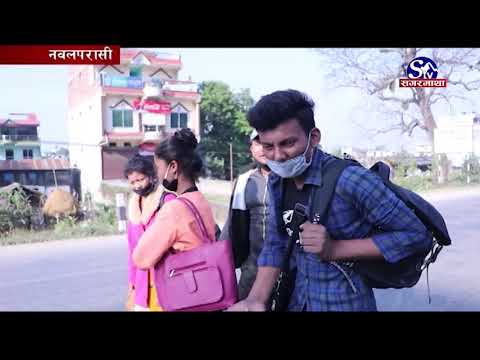 लकडाउनबारे नवलपरासीको सुनवल नगरपालिकाका ग्रमिण क्षेत्र बेखबर !! Sagarmatha Report