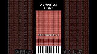 Download lagu どこか怪しい Rush E mp3