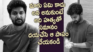 Actor Nani requesting to Public | Support Janatha Curfew