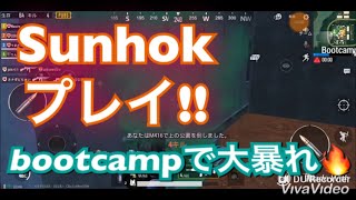 Sunhokで大暴れ🔥!!イモリ勢が敵?!【#PUBGmobile】