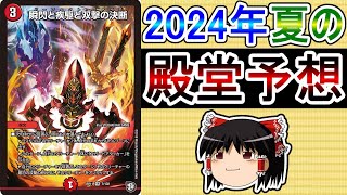 【デュエマ】ヒ◯キンさんの報告動画で癒される今日。絶望の明日。【殿堂予想】【ゆっくり解説】