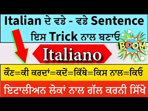 🇮🇹 Italian ਦੇ Long Sentence ਬਣਾਉਣੇ ਸਿਖੋ 💯☺️ italianlanguage | punjabitoitalian | Learn Italian