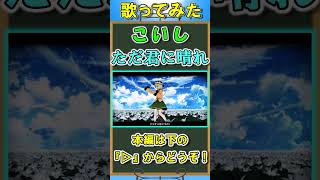 【Ｉｎｋｘ稀紡】　古明地こいしに『ただ君に晴れ』を踊ってもらった#mmd #歌ってみた #ボカロ #こいし
