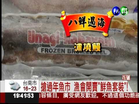 漁獲變套餐組! 搶攻新鮮魚市