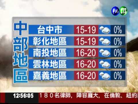 十二月十六日華視午間氣象