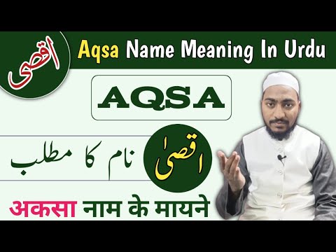 Aqsa Name Meaning In Urdu | Aqsa Naam ka Matlab| Mufti Sadaqat Official | اقصیٰ نام کا مطلب