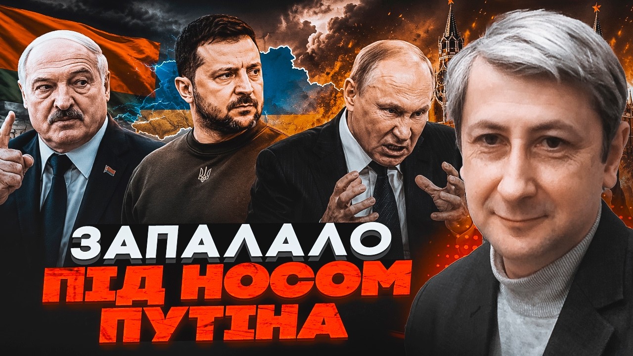 💥ЛЕОНОВ: Крок Лукашенка шокував Кремль! Білоруський диктатор пішов на пост?