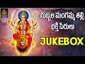 Gubbala Mangamma Thalli Songs Jukebox Mangamma Thalli Songs LGabbala Mangamma Songs LSriDurga Audio