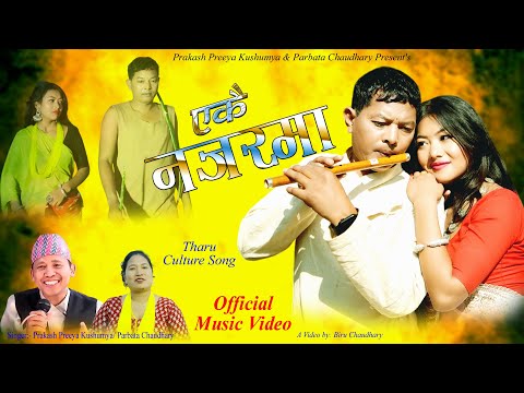 New Song - Ekai Najarma | Disko Kata Kaparima Jhal Jhal || Prakash Preeya Kushumya/Parbata Chaudhary