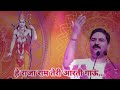 आरती श्री रामायण जी की With Lyrics Pujya Rajan Ji Ram Katha Bhaj