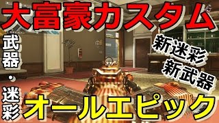 【IW実況】エピック固めのリッチカスタムでK/D2.75【2Guns】
