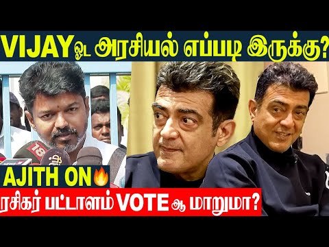 Ajith Kumar 1st Time Bold Reply To Thalapathy Vijay Politics 🔥| Podcast Interview | India Today