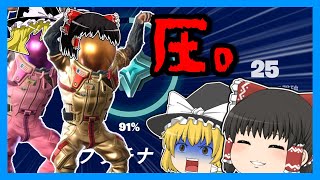 【フォートナイト】圧倒的スキンの圧でランクでキルムーブするのが楽しすぎたｗｗ【ゆっくり実況】