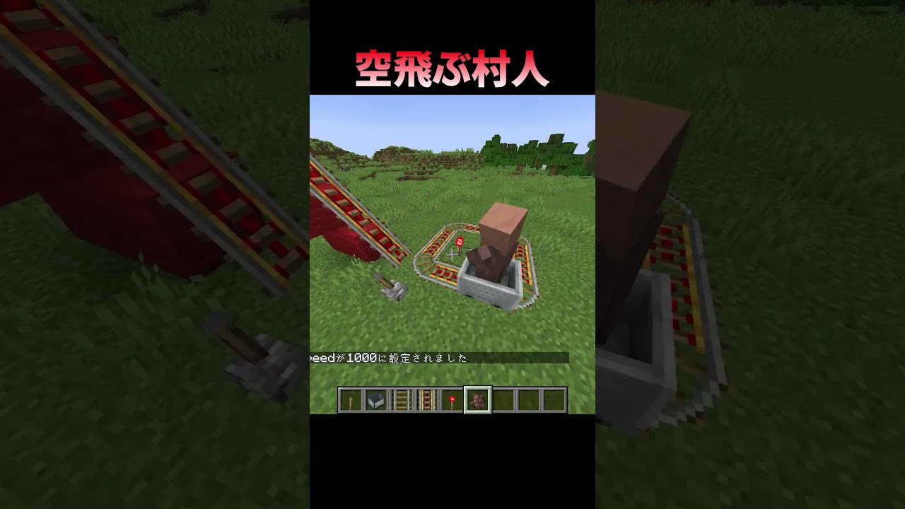 村人ランチャー #Shorts #Minecraft #マイクラ #マインクラフト