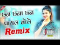 Chan Chana Chan Payal Bole Dj Remix Hindi Dholki Remix Song 2023 Dj Vinod Narhar
