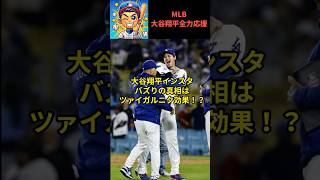 【大谷翔平】大谷翔平のInstagramは「計算」されている。世界中がフォロワーになる禁断の引き算戦略