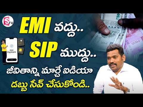 EMI VS SIP – The Right Choice To Consider | EMI Vs SIP for Wealth Creation Explained By Ram Prasad