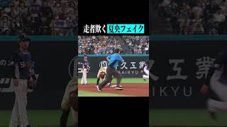 【騙されたっ!!】滝澤夏央のフェイク #shorts