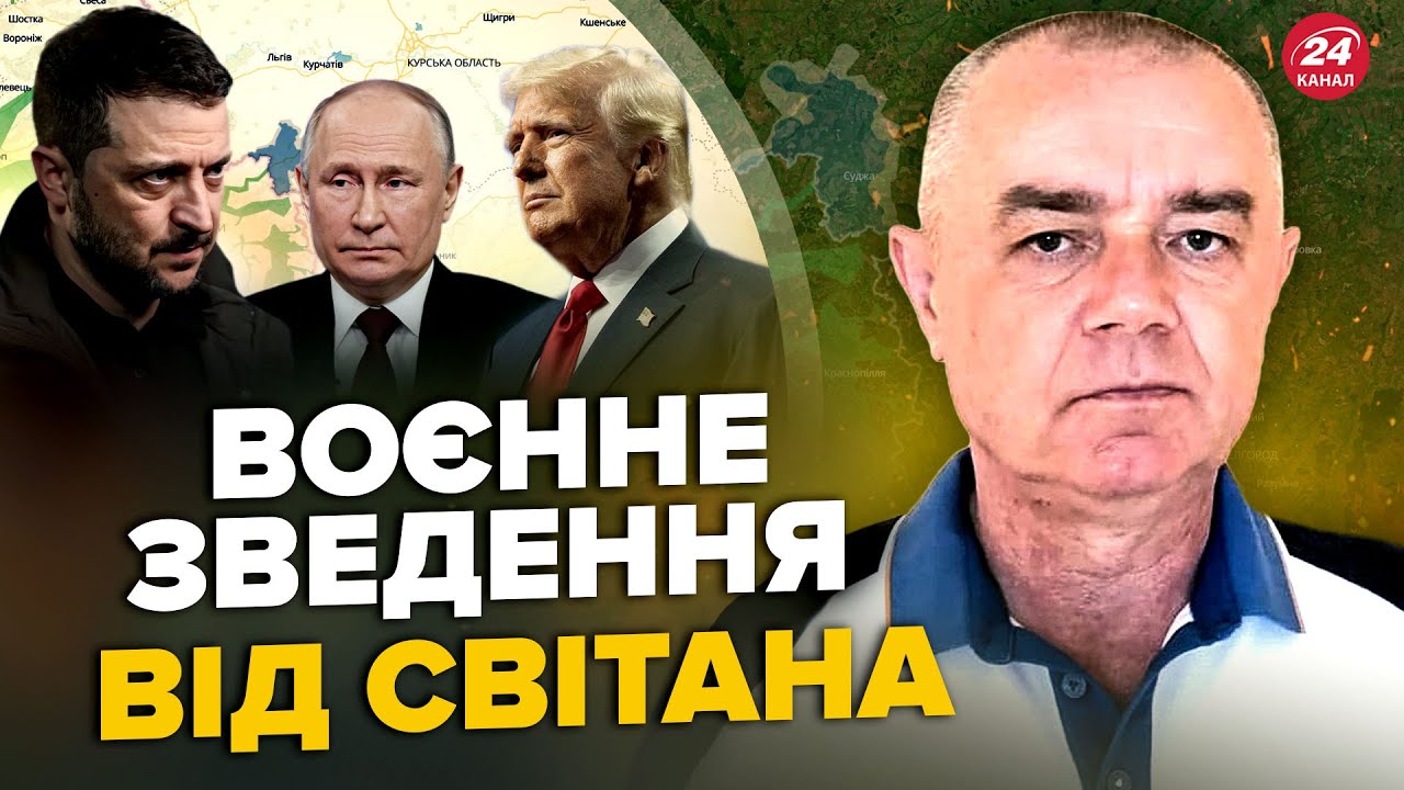 💥СВІТАН: ЩОЙНО! МЕГАВИБУХ: під Курськом ЖАХНУЛИ бункер Путіна.Зеленський ПРИ ВСІХ РОЗНІС ідею Трампа