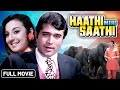 Haathi Mera Saathi 1971 Full Hindi Movie 4K Rajesh Khanna Tanuja Madan Bollywood Movie