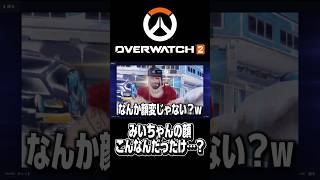 【 #オーバーウォッチ2 】みいちゃんの顔こんなんだったっけ… #ゲーム実況 #overwatchps #overwatch2 #みいちゃんの顔