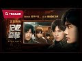 Memory 记忆奇旅 2024 Trailer New Chinese Movie