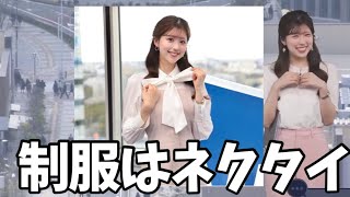 高校時代の制服はネクタイだったので父に教えてもらってたお天気お姉さん【小林李衣奈】写真はイメージ