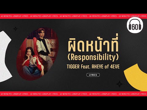 [เนื้อเพลง ] ผิดหน้าที่ (Responsibility)- TIGGER Feat. AHEYE of 4EVE      [60minutes Lyrics ]