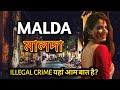 Malda City | Malda district | Malda tourist place | Malda West Bengal 🇮🇳☠️