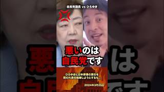 「政治家のせいじゃない」ひろゆきに日本衰退の責任を問われ責任転嫁しようとするも... #政治 #政治家 #ひろゆき #自民党