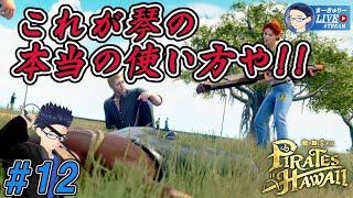 #12【龍が如く8外伝】猫を被らず鬼になったで!!【1/f ゆらぎ実況】