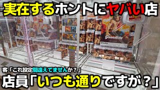 [Crane Game] A really dangerous store that makes you suspect a real setting mistake! The usual st...