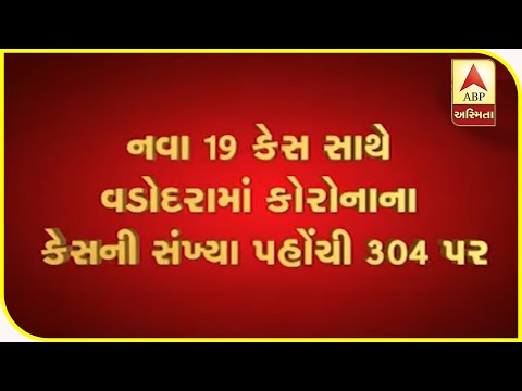19 Coronavirus Cases Have Come Up In Vadodara Today | ABP Asmita