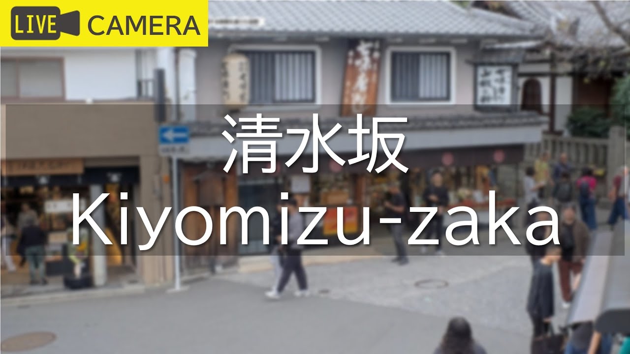 Live webcam view of Kiyomizu-zaka Temple Approach
