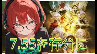 パッチ7.55やりますか【FF14　ManaDC Titan　参加者大歓迎】