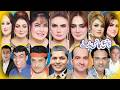 DANCE PY CHANCE MAR LY NEW FULL BEST STAGE DRAMA 2026 SHAMA RANA AND ZARA KHAN BEST DRAMA 2026