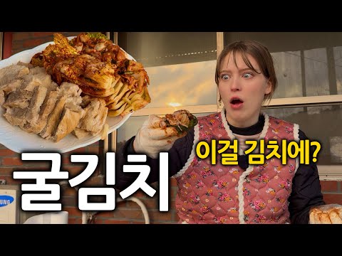 독일에선 아껴먹을 정도로 귀한 굴을 한국에선 김치에 왕창 들어가는걸 보고 충격받은 독일여자