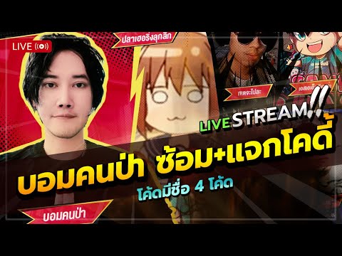 ซ้อมทีมวันสุดท้ายก่อนแข่งจริง #Rov