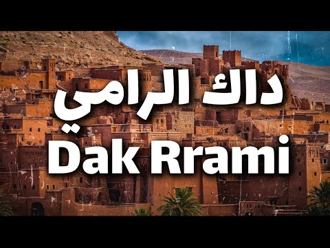 Moroccan song - Dak Rrami “Mesnawa Lyrics     مسناوة  داك الرامي  كلمات